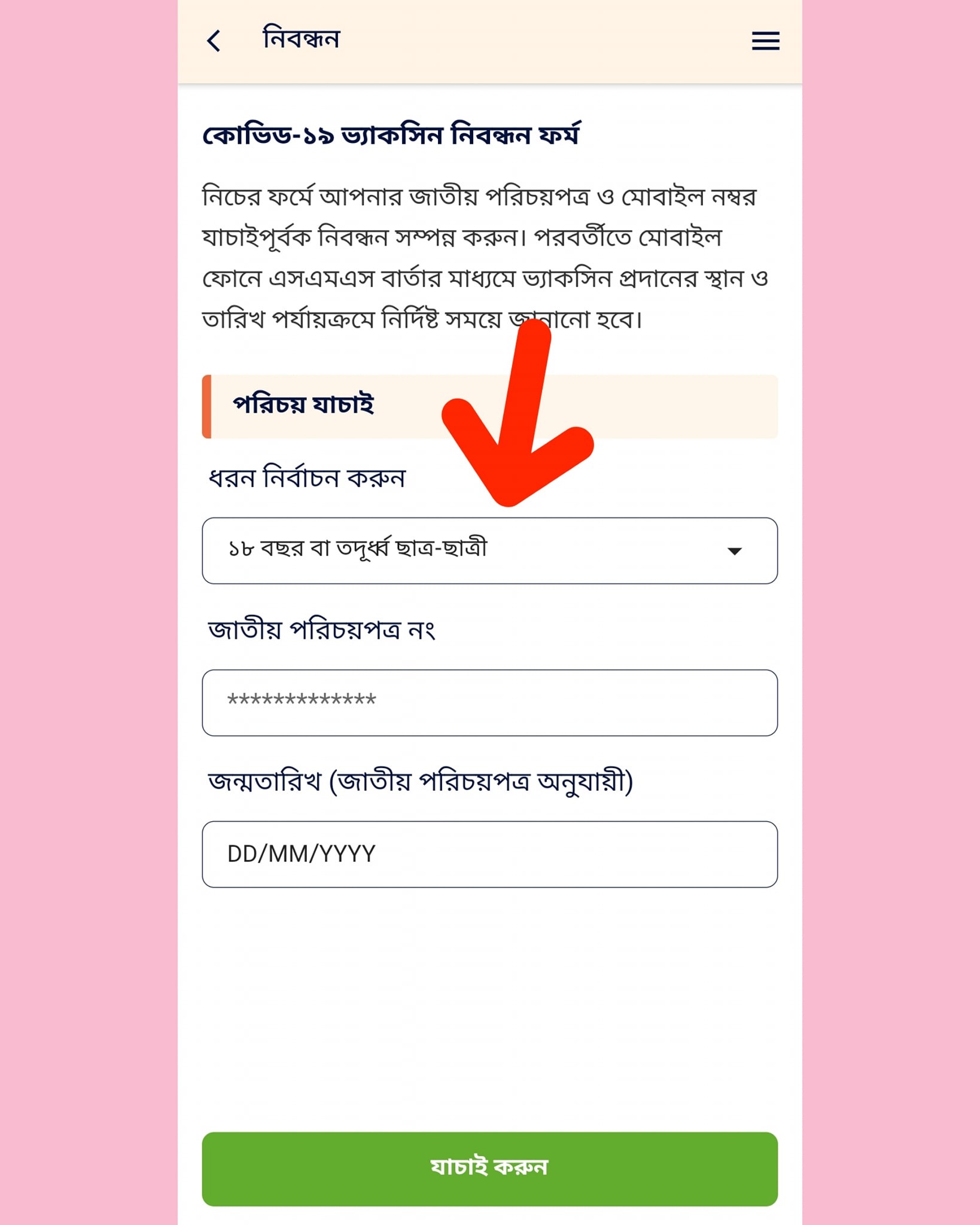 ছাত্র-ছাত্রীদের সুবিধায় কোভিড ভ্যাকসিনের নিবন্ধন ১৮ করা হলো